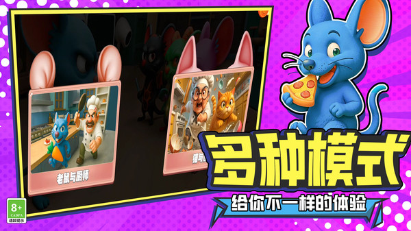 捣蛋没有闪游戏最新版
