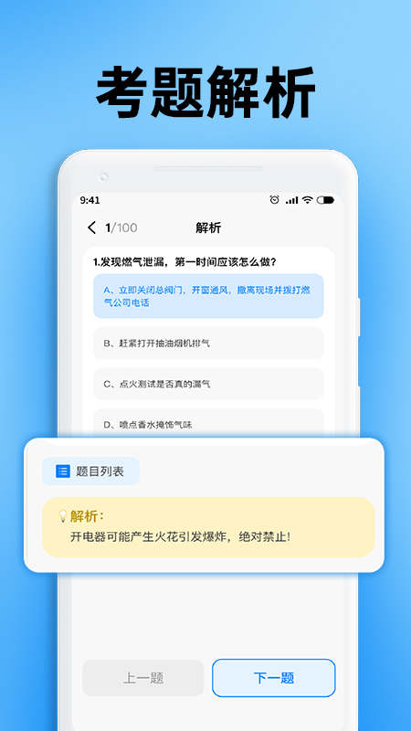 驾考刷题全能通(3)