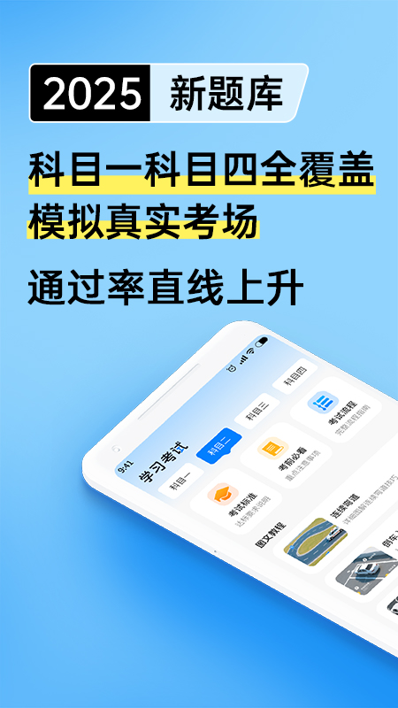 驾考刷题全能通(4)