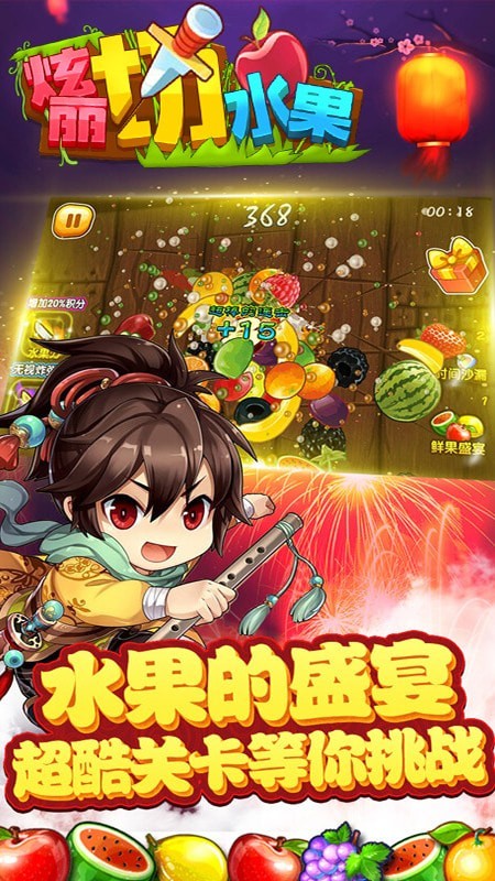 绚丽切水果正版
