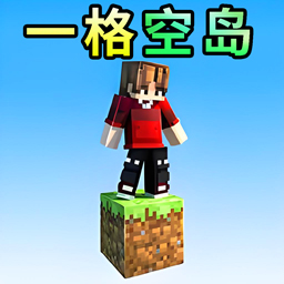 像素一格空岛生存游戏完整版