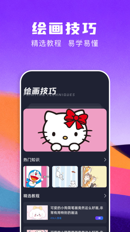 paiter绘画安卓版图1