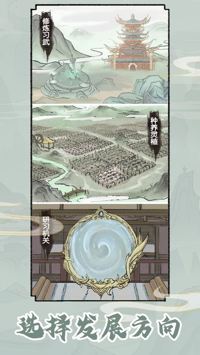 修仙世家模拟器免广告手游无广告版(2)