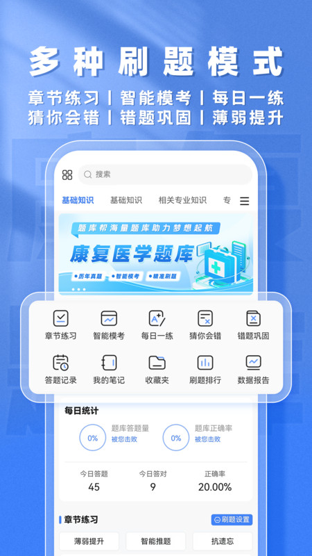 康复医学题库帮安卓官方版
