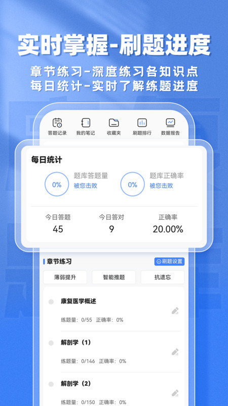 康复医学题库帮安卓官方版
