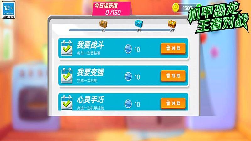 机甲恐龙王者对战(2)