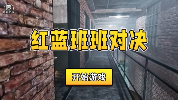 红蓝班班对决(2)