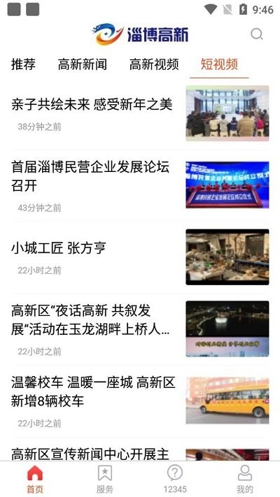 淄博高新官方最新版