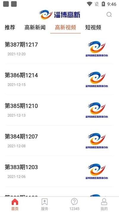 淄博高新官方最新版