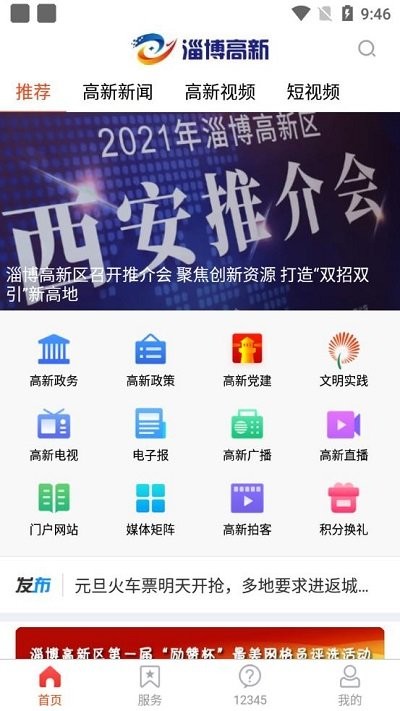 淄博高新官方最新版