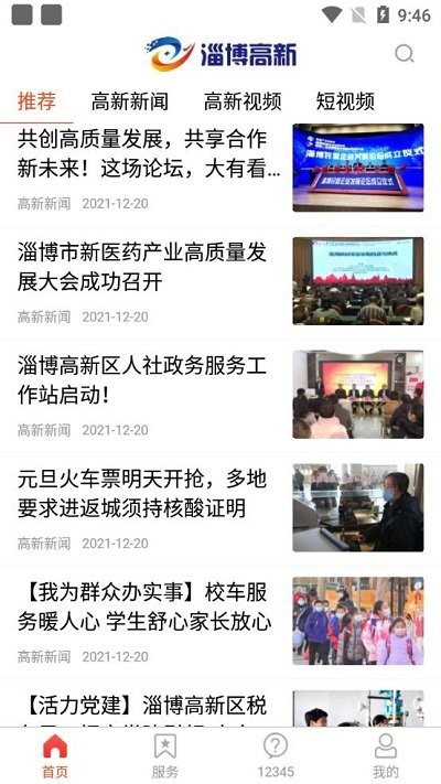 淄博高新官方最新版
