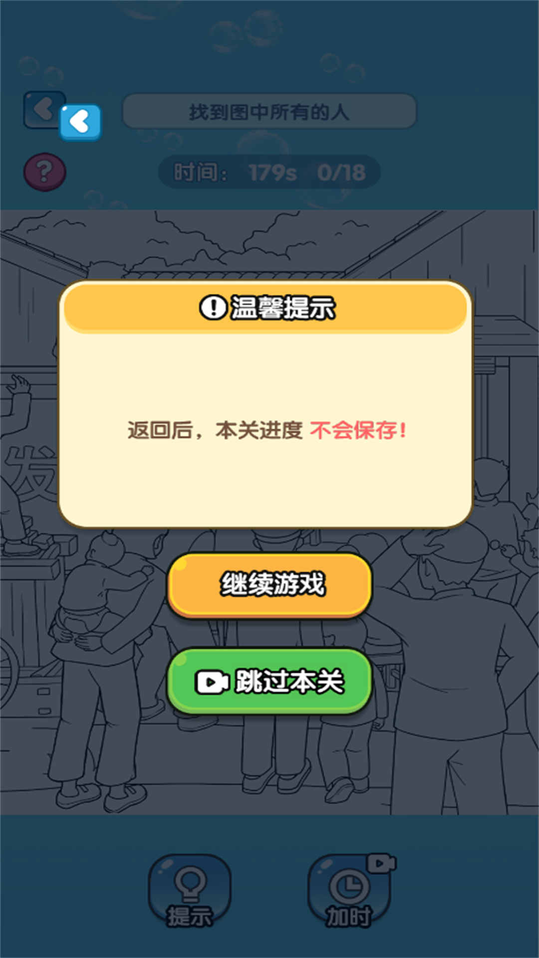脑筋闪电战图2
