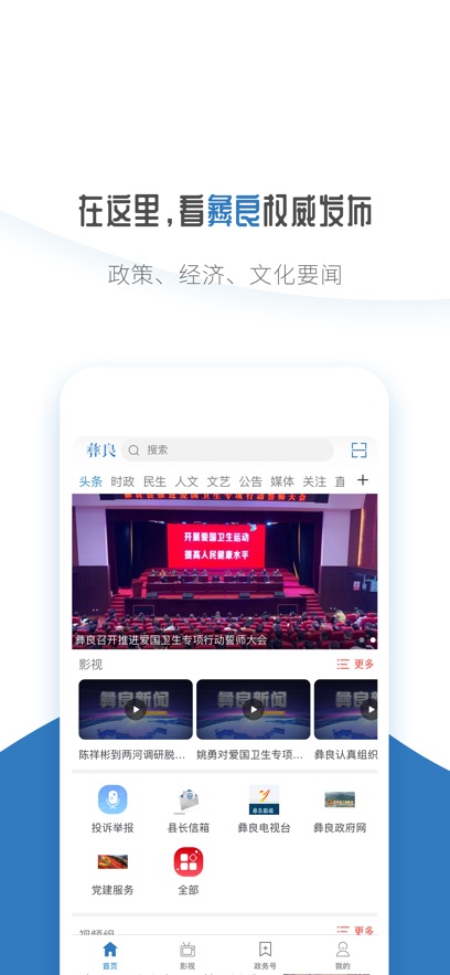 看彝良手机正版