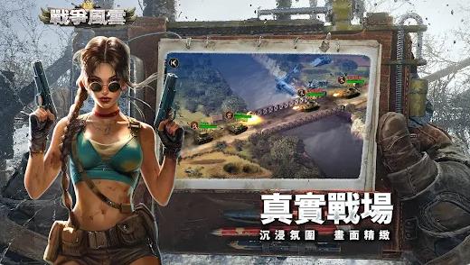 战争风云手机正版