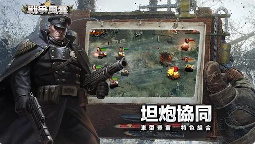 战争风云手机正版