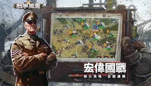 战争风云手机正版