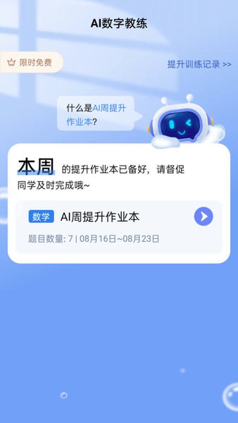 智学伴家长端手机免费版