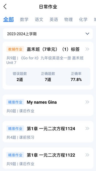 智学伴家长端手机免费版