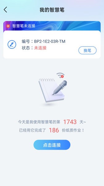 智学伴家长端手机免费版
