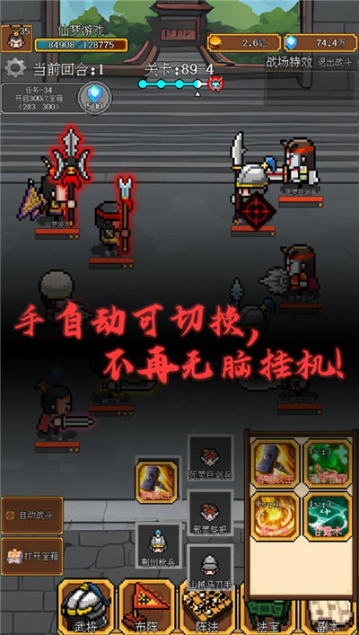 像素三国游戏最新版