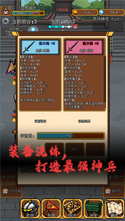 像素三国游戏最新版