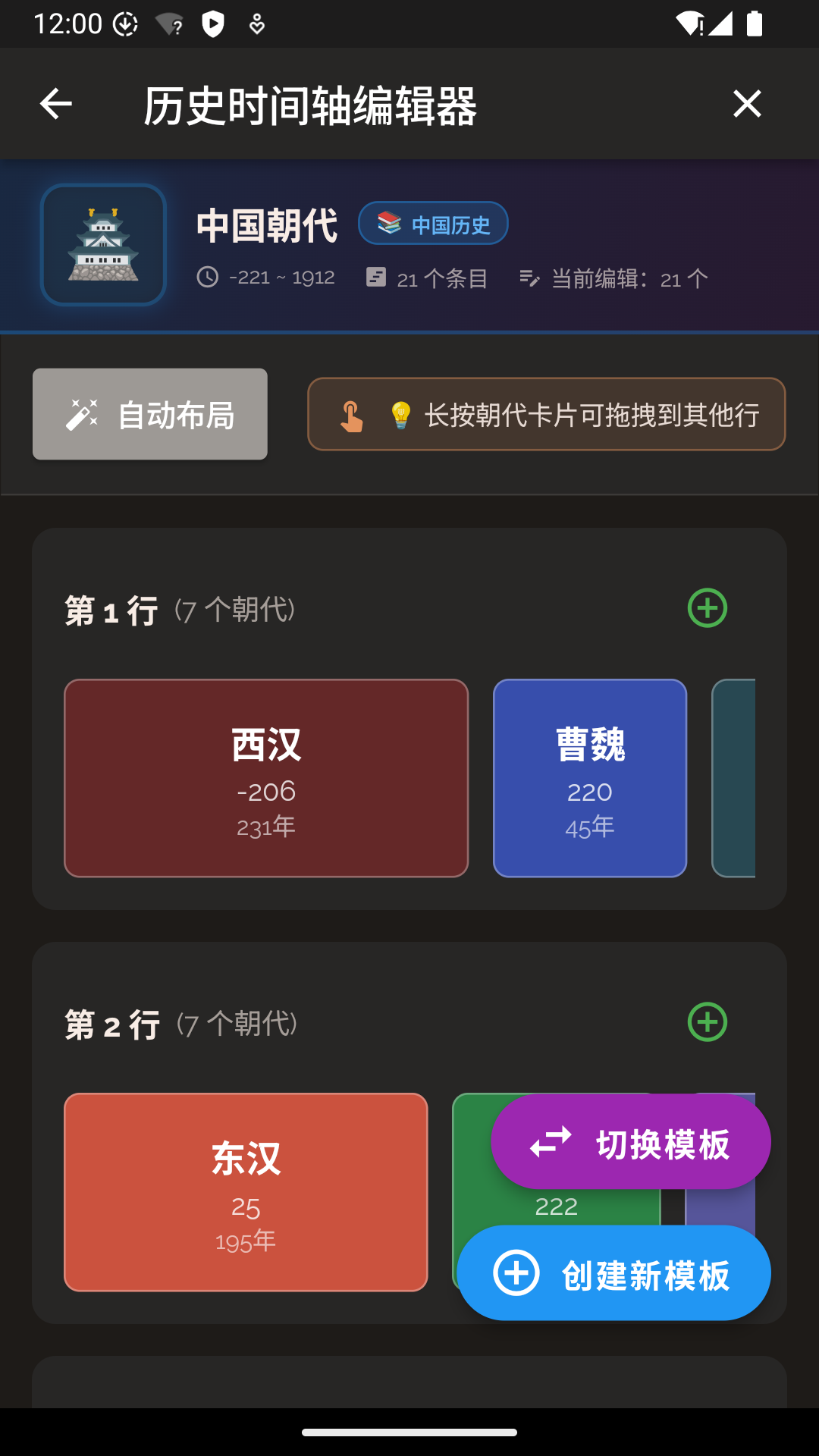 历史时间轴官方版图2
