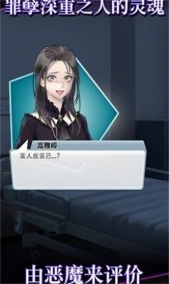 灵魂收购2安卓版1