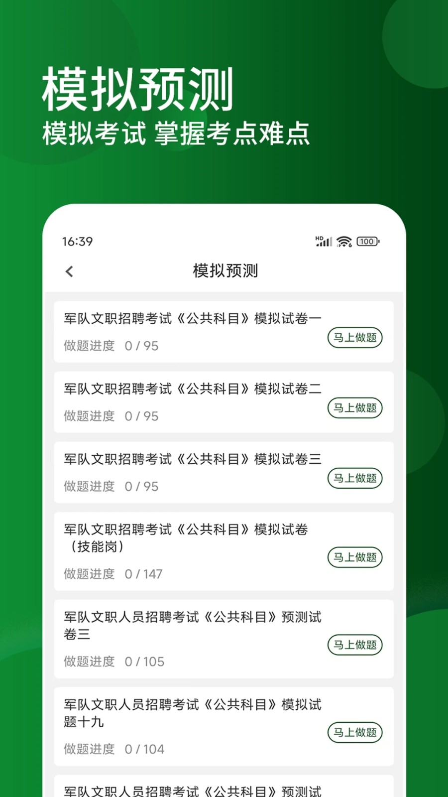 军队文职精题库官方版