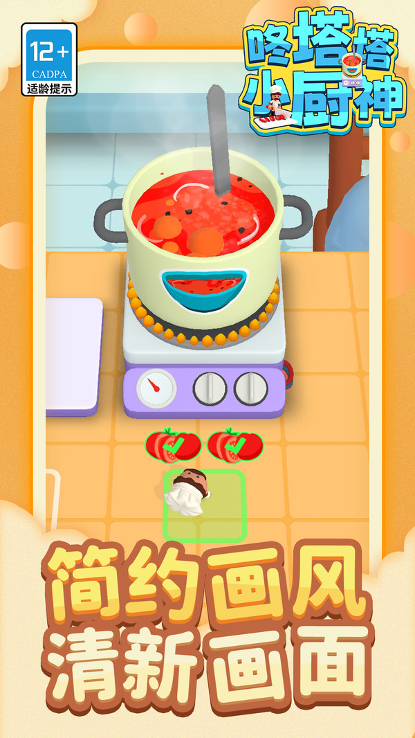 咚塔塔小厨神最新免费版