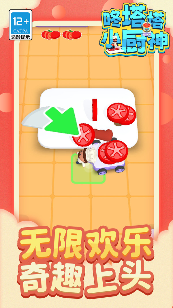 咚塔塔小厨神最新免费版