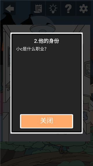 侦探大作战手机版图1