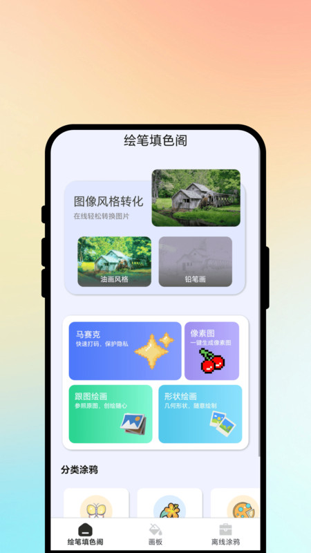 绘笔填色阁最新免费版