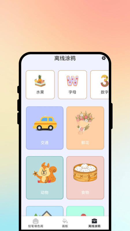 绘笔填色阁最新免费版