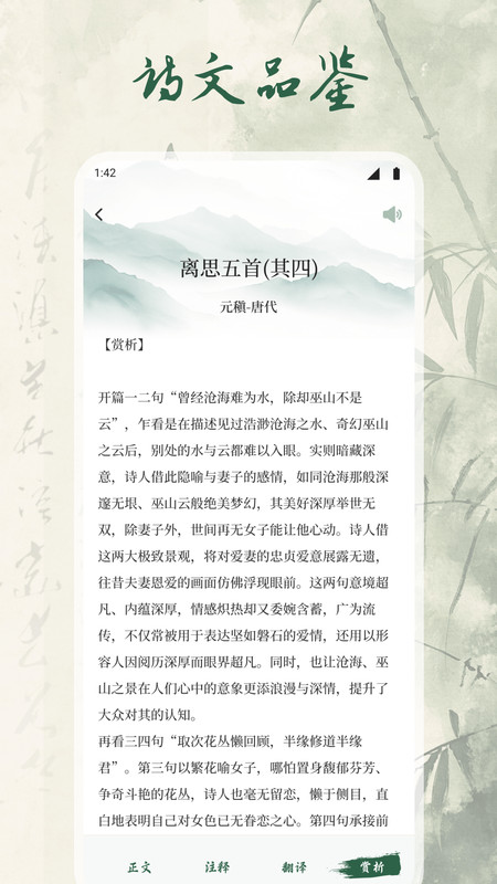 千山诗集安卓版