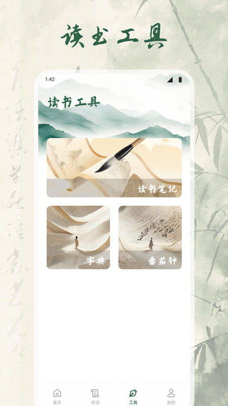 千山诗集安卓版