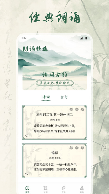千山诗集安卓版