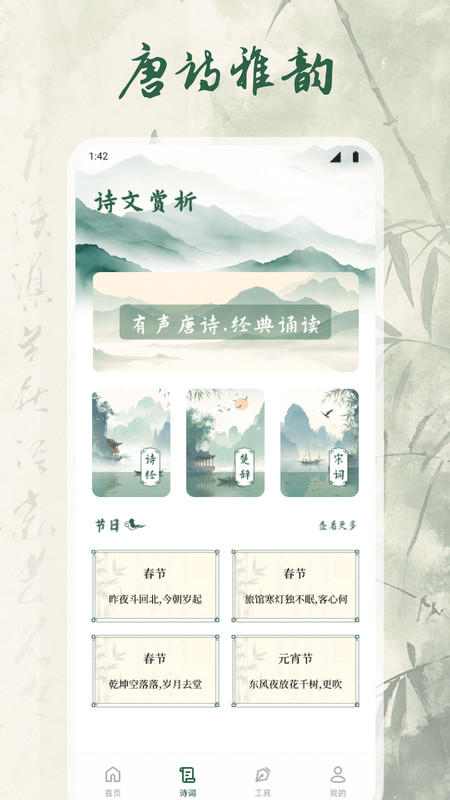 千山诗集安卓版
