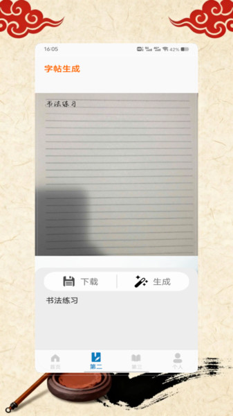 书法练字器书法官方最新版图3