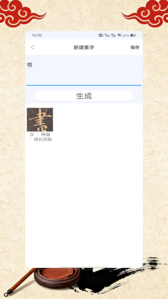 书法练字器书法官方最新版图4