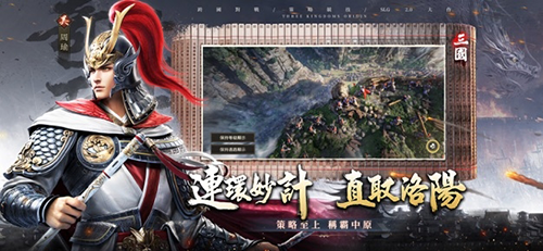 三国之奇谋天下游戏官方版