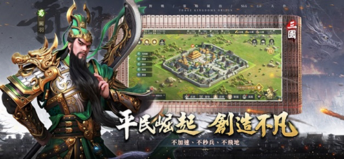 三国之奇谋天下游戏官方版