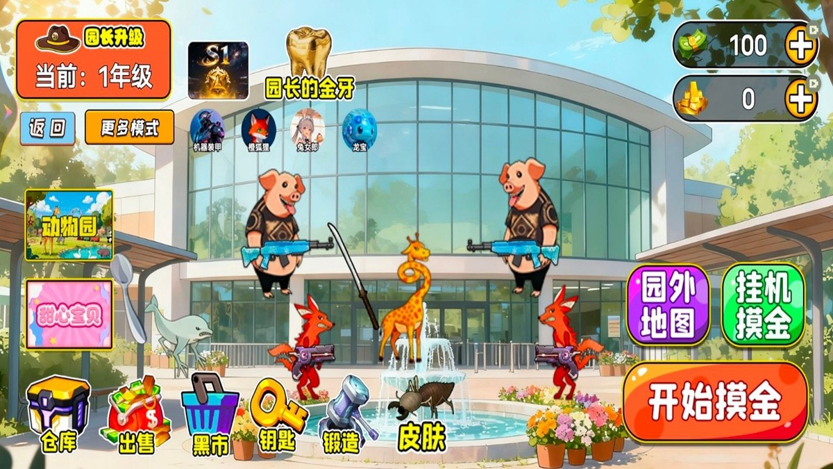 逃离惊悚动物园(3)