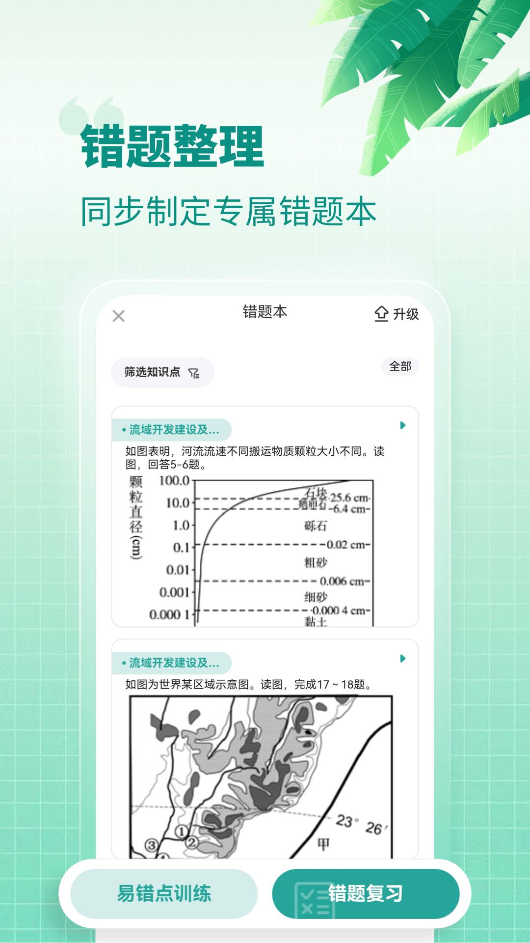 高中地理官方最新版