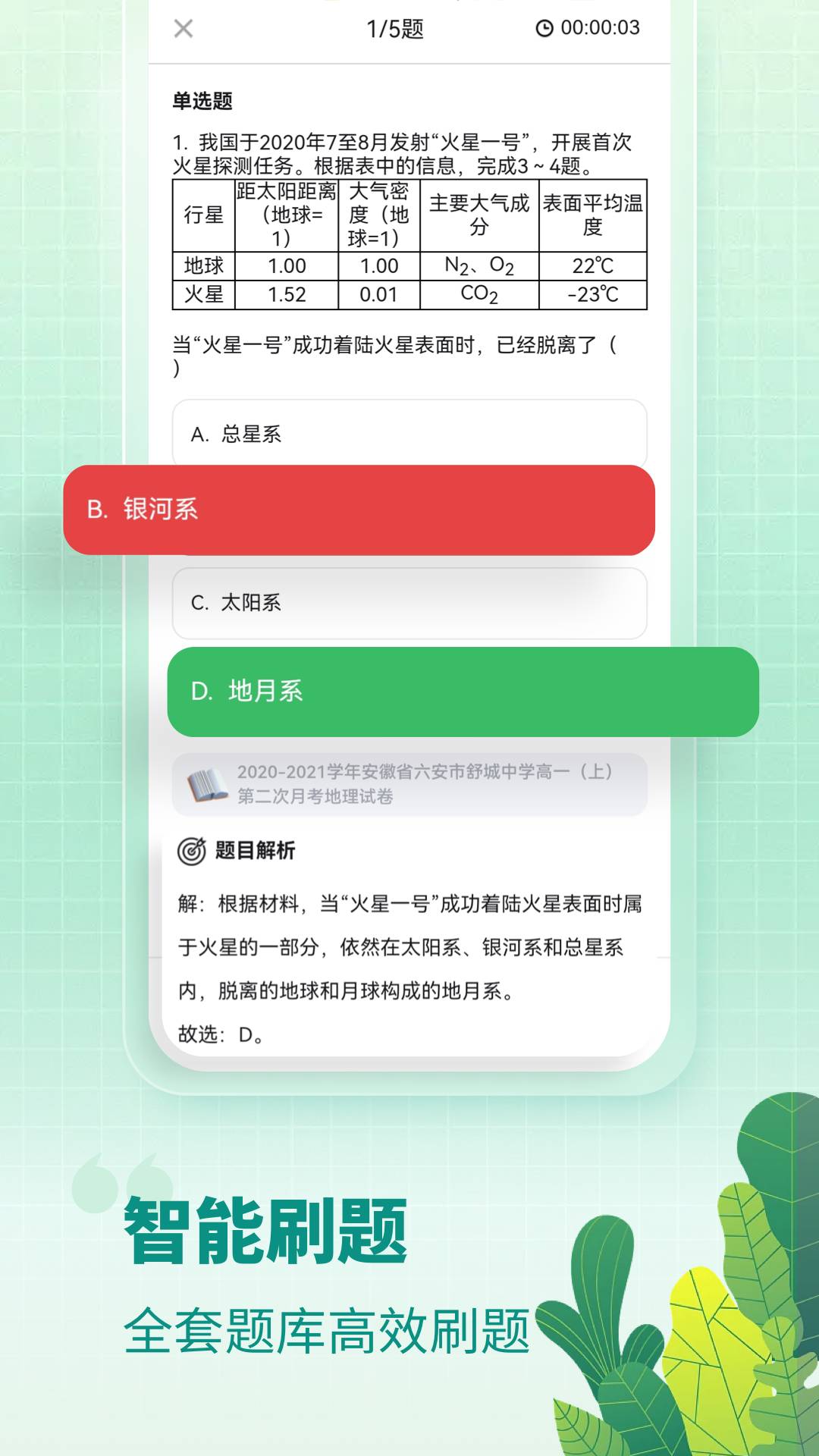 高中地理官方最新版