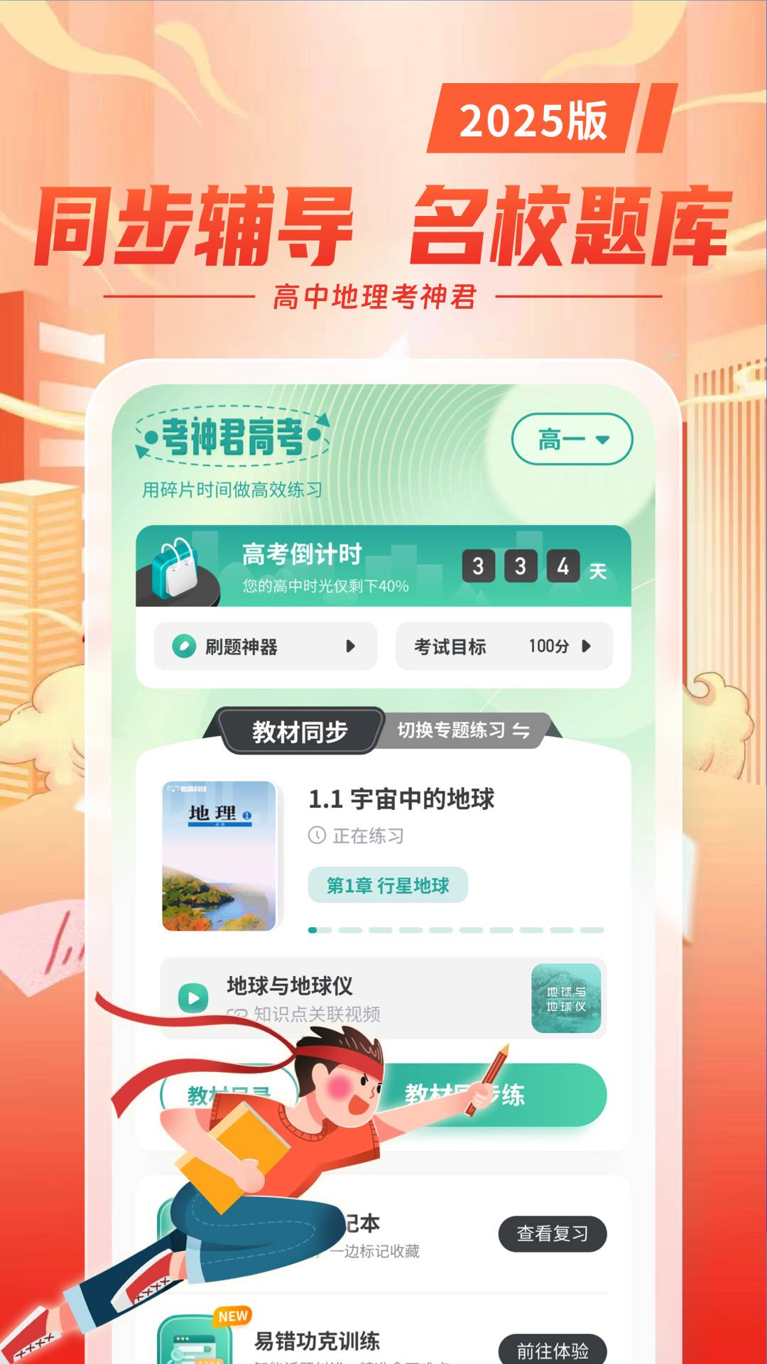 高中地理官方最新版