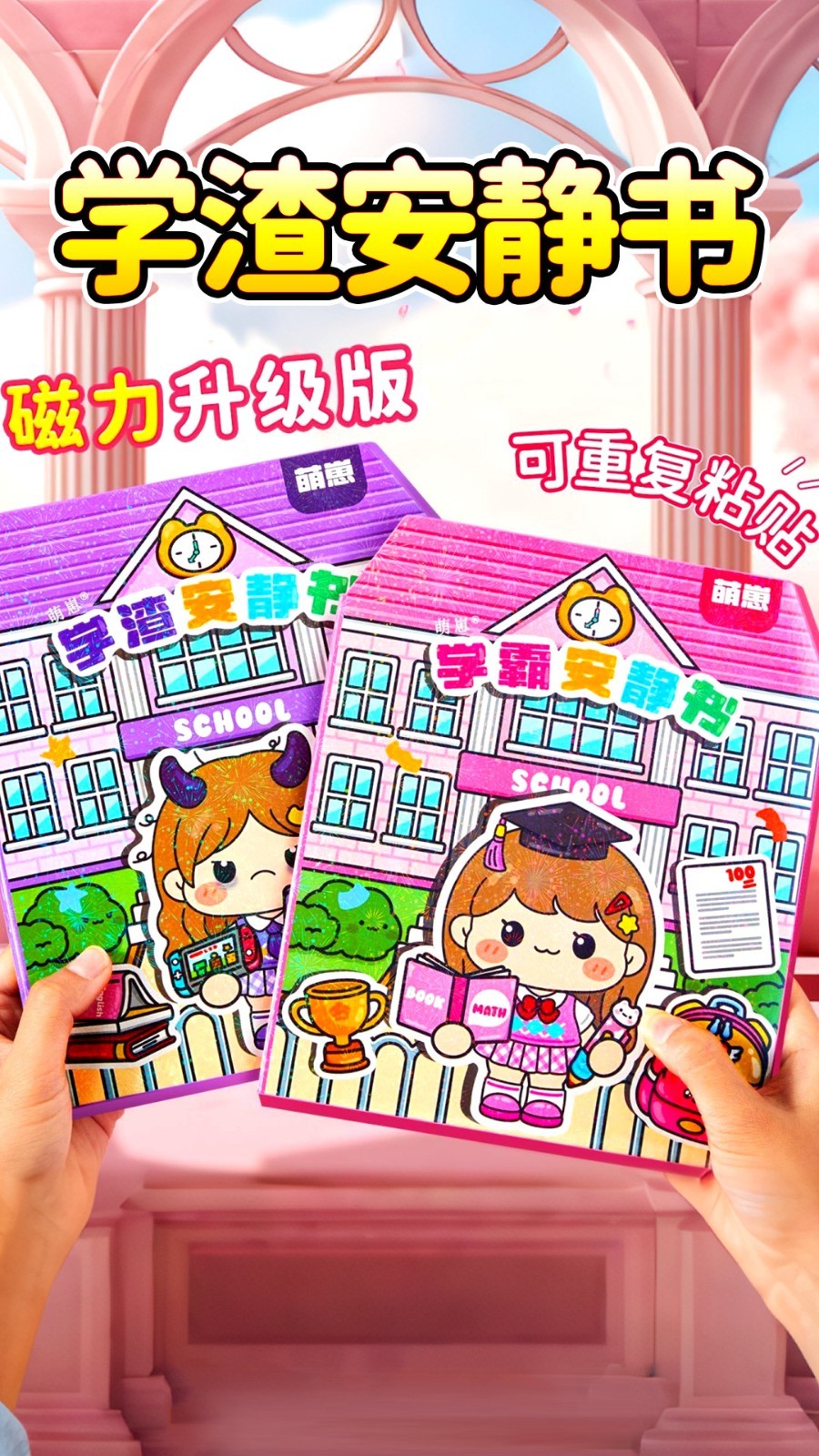学渣安静书游戏纯净版