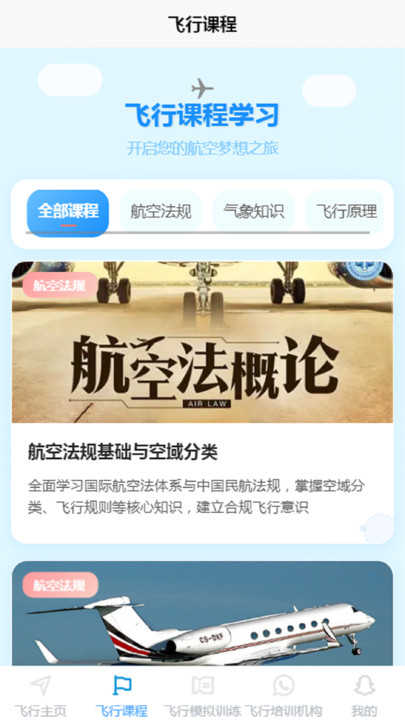 空域通官方正版