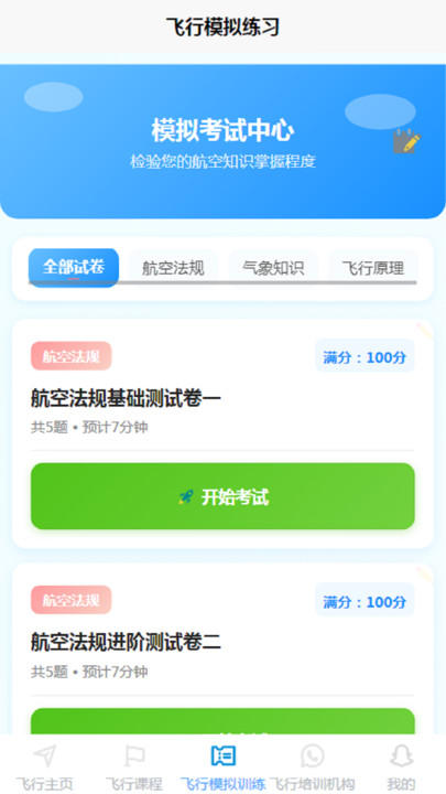 空域通官方正版