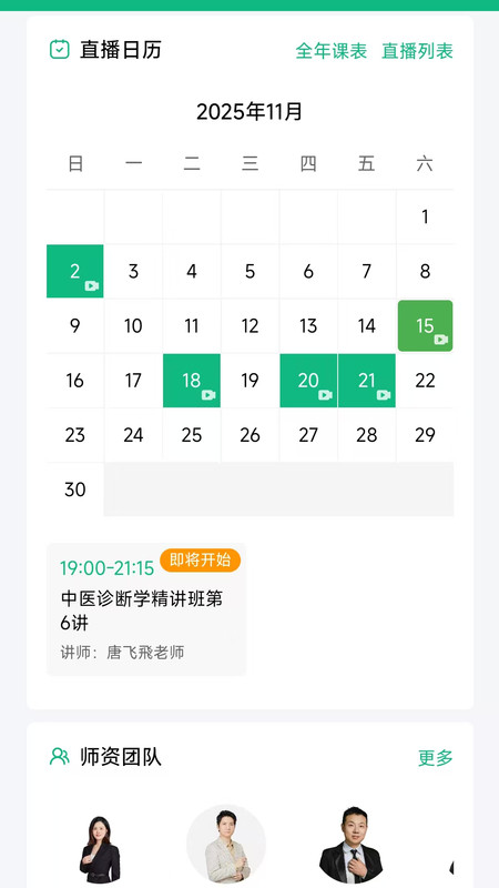 千金医考通手机正版图1