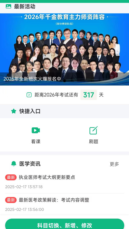 千金医考通手机正版图2